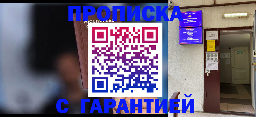 временная регистрация недорого в Тихорецке